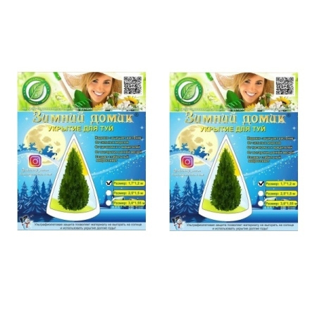 Зимнее укрытие с УФ Зимний Домик для туй 1,2 х 1,7 м, 2 шт