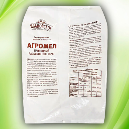 Агромел природный раскислитель почв 1 кг