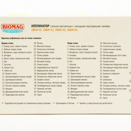 Стельки магнитные с четырьмя массажными зонами размер 35-38 Biomag