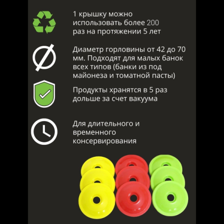 Вакуумная крышка КВК-70 для всех типов банок d от 42 до 70 мм, 5 шт