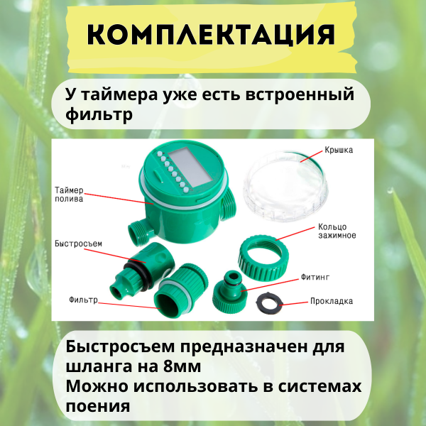 Электронный таймер полива №2 шаровый 8 программ Электронный таймер полива №2 шаровый 8 программ