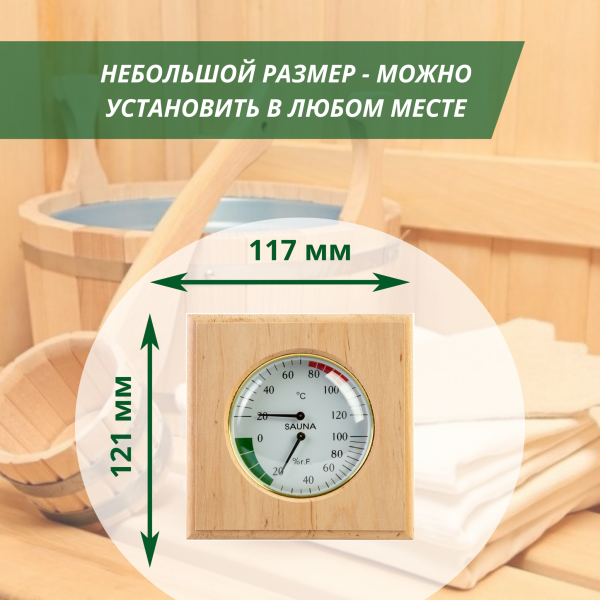 Банная станция СББ-2-1Д гигрометр термометр, градусник для бани сауны Банная станция СББ-2-1Д гигрометр термометр, градусник для бани сауны