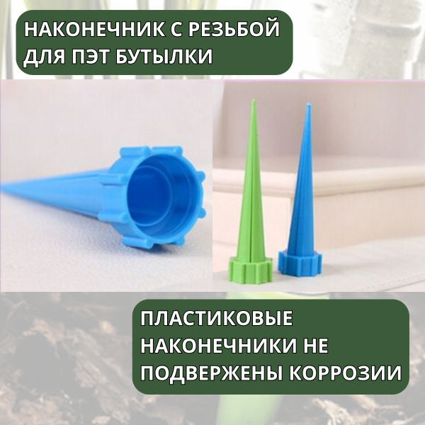 Конус на бутылку для автополива, 1 уп по 3 шт Конус на бутылку для автополива, 1 уп по 3 шт