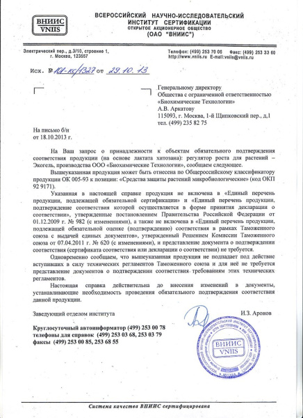 Стимулятор роста растений Экогель Дачный 250 мл Стимулятор роста растений Экогель Дачный 250 мл