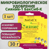 Микробиологическое удобрение Сияние-1 БакСиб-К 3 шт Микробиологическое удобрение Сияние-1 БакСиб-К 3 шт