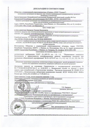 Универсальное дезинфицирующее средство для теплиц 1 л Персель 6