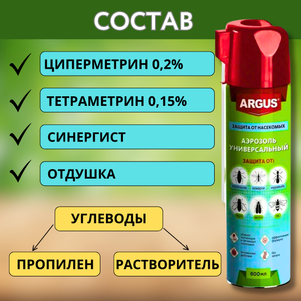 Argus Аэрозоль универсальный от мух, комаров,мошек, моли, тараканов, муравьев 300 мл, 3 шт
