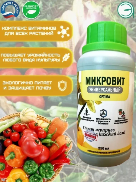 Микровит OPTIMA 0,25 л