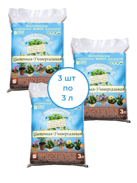 Грунт Земля Матушка цветочная 3 л, 3 шт
