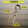 Анкерный болт c крюком для опор малины HG 6,7*2,3 1 шт МС-Про