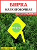 Бирка для рассады наклонная желтая h 30 см, 10 шт