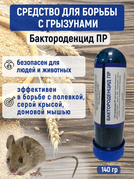 Бактороденцид ПР Бактороденцид ПР
