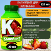 Калийвит для клубники, 20 шт по 220 мл