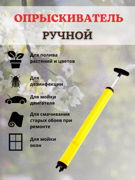 Опрыскиватель садовый Шприц ОГ-305