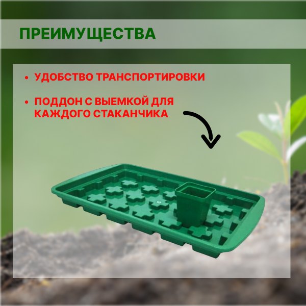 Набор для рассады 18 стаканчиков по 300 мл с поддоном Урожай-18 макси, 2 шт Набор для рассады 18 стаканчиков по 300 мл с поддоном Урожай-18 макси, 2 шт