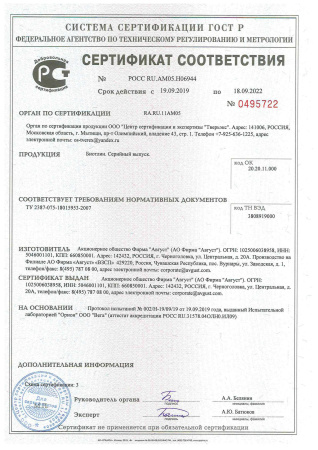 Биотлин 3 мл