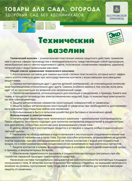 Вазелин технический 120 г