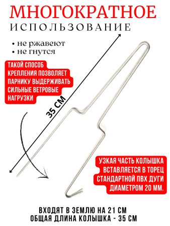 Садовые Колышки скобы для дуг парника металлические короткие 35 см 6 шт