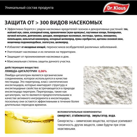 Dr.Klaus Запасной флакон концентрат от МУХ, ОС и других летающих насекомых, флакон 1 л