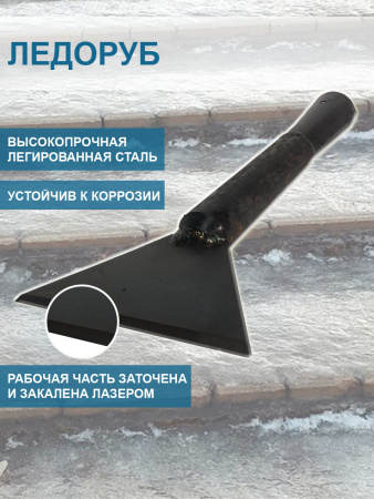 Ледоруб без черенка