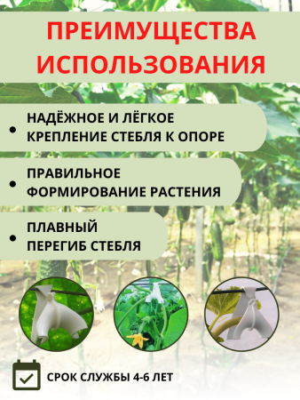 Крюк для огурцов и вьющихся растений 10 шт Благодатное земледелие