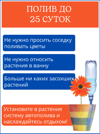 Автополив для комнатных растений, насадка на бутылку Капель, 4 шт