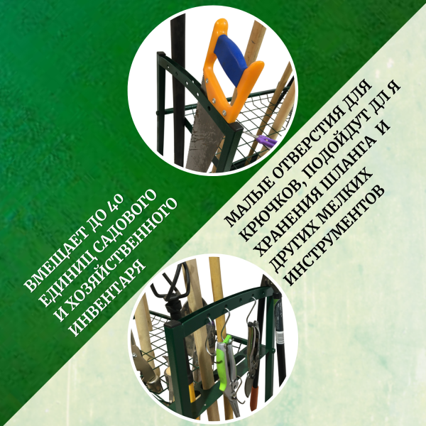 Подставка под садовые инструменты Помощница МС-Про