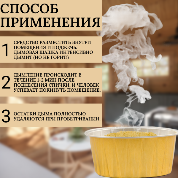 Мухояр дымовая шашка от мух, комаров и ос 50 г