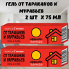 Тараканофф оффлайн Гель от тараканов и муравьев туба 75 мл 2 шт