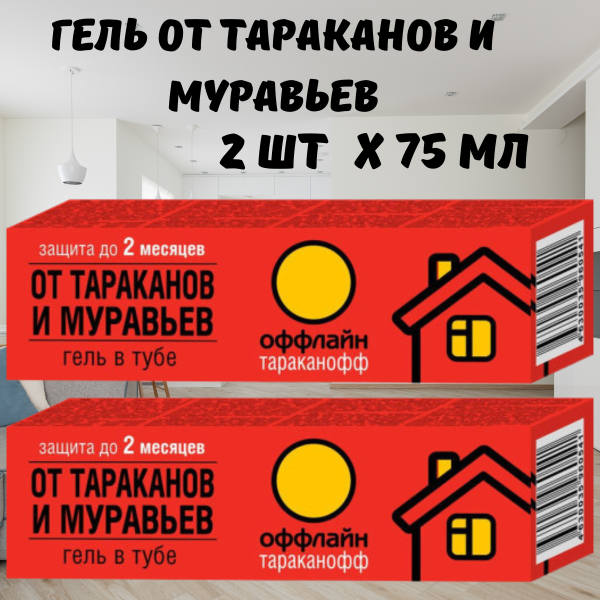 Тараканофф оффлайн Гель от тараканов и муравьев туба 75 мл 2 шт Тараканофф оффлайн Гель от тараканов и муравьев туба 75 мл 2 шт