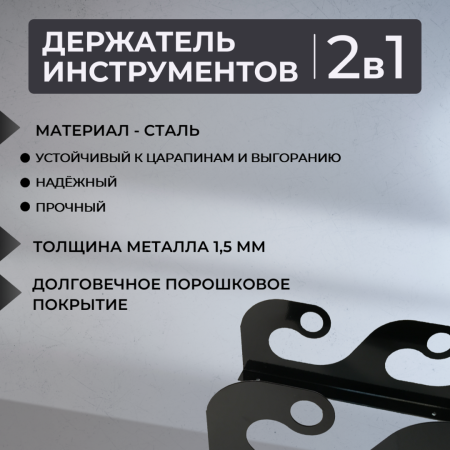 Держатель потолочно-настенный для инструмента садовый Завиток черный МС-Про