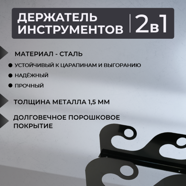 Держатель потолочно-настенный для инструмента садовый Завиток черный МС-Про Держатель потолочно-настенный для инструмента садовый Завиток черный МС-Про