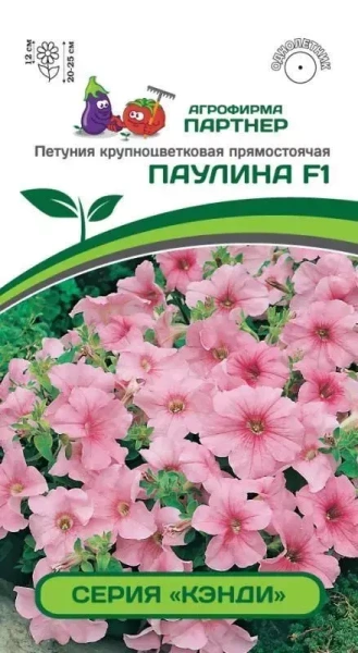 Семена Петуния серия "Кэнди" ПАУЛИНА F1 / крупноцветковая прямостоячая 5 шт в амп Партнер
