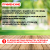 Препарат 30 плюс против зимующих вредителей, их яиц и личинок 500 мл