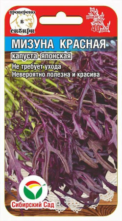 Семена Капуста японская Мизуна красная 0.5 гр Сибирский сад