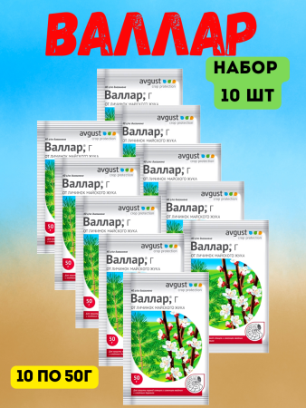 Валлар 50 г, 10шт
