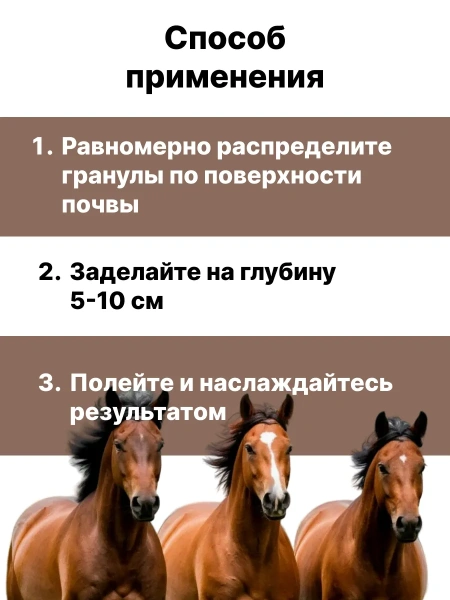 Биокомпост конский гранулированный 10 л Благодатное земледелие