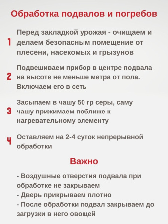 Сульфуратор ПС 1 Гвоздика