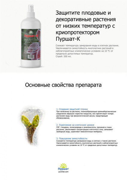 Средство защиты растений Пуршат-К спрей 0,5 л Средство защиты растений Пуршат-К спрей 0,5 л