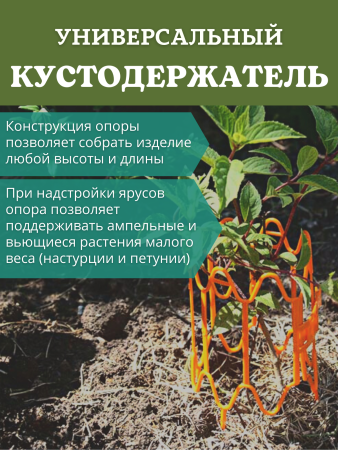 Подставка опора Заборчик для растений и клубники оранжевая, 20 шт