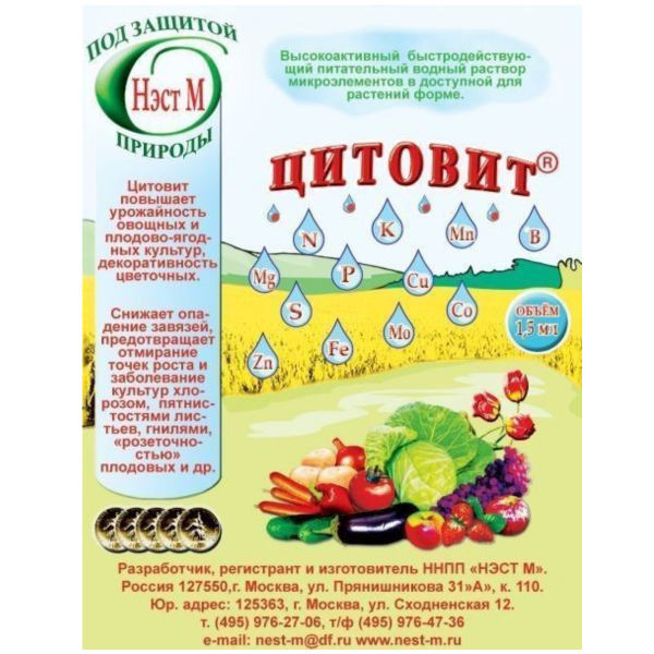 Цитовит питательный раствор для растений 1,5 мл, 5 шт Цитовит питательный раствор для растений 1,5 мл, 5 шт