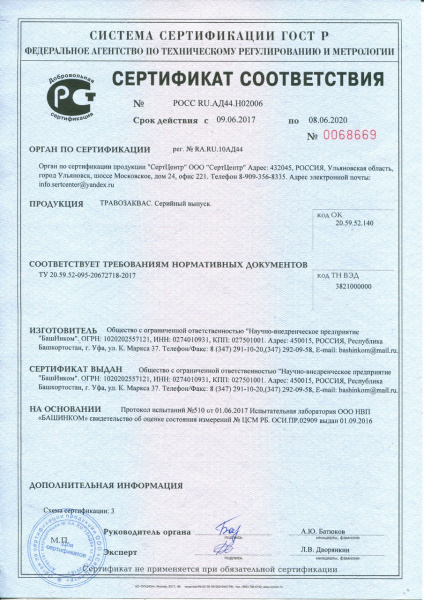 Травозаквас микробиологический препарат 5 л