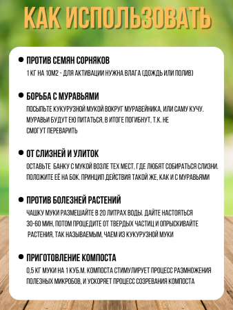 Кукурузный глютен против слизней и улиток 1,5 л Благодатное земледелие Кукурузный глютен против слизней и улиток 1,5 л Благодатное земледелие