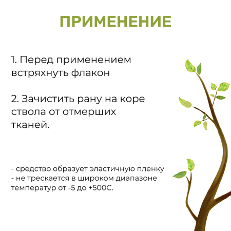 Спрей для обработки срезов и заживления ран деревьев НОВАЯ КОРА, 230 г