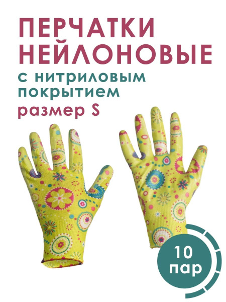 Перчатки хоз LISTOK нейлон с нитрпокрсалатовый S 12, 10 пар