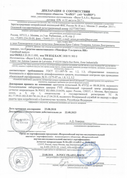 Максфорс Ультрагель от тараканов 20 г