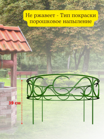 Садовый заборчик декоративный для клумбы h 45 см d 130 см 4 секции, разборный