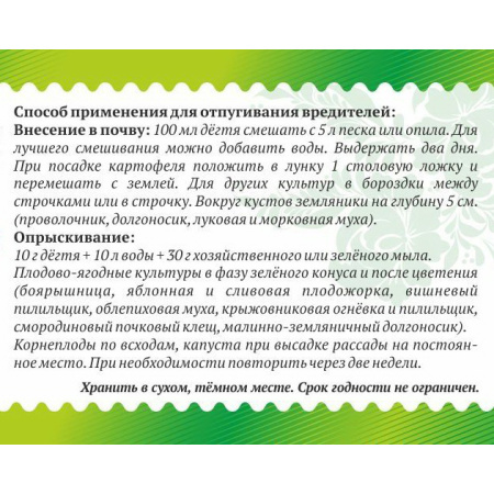 Деготь березовый 100 мл