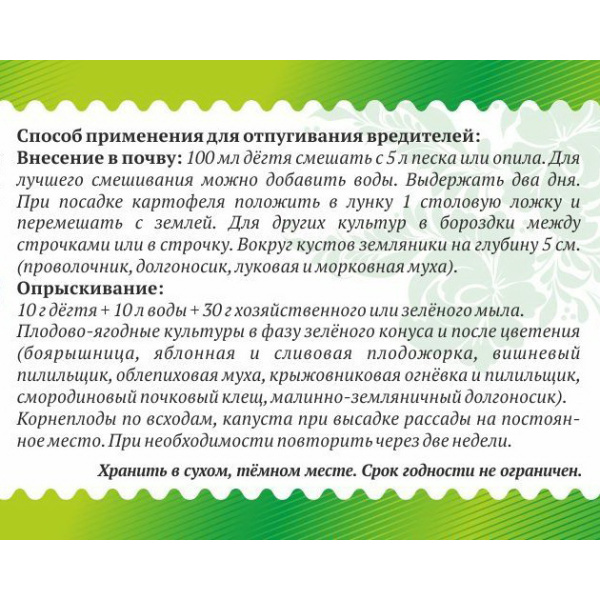 Деготь березовый 100 мл