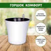 Горшок с автополивом Комфорт 2,5 л ПИ-24-9ТХ d-18 h-17 см Белый